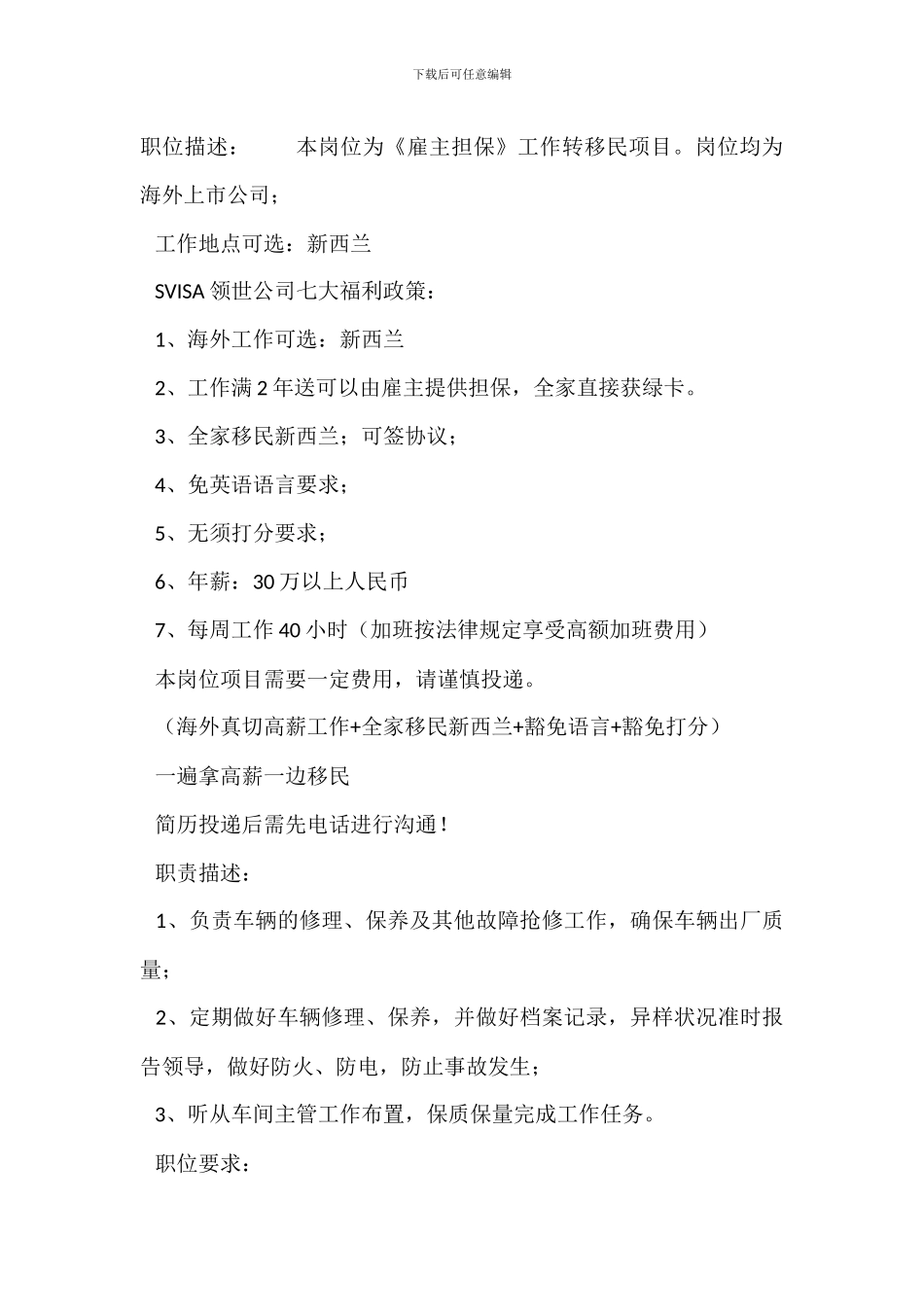 小型电器修理工岗位职责_第2页