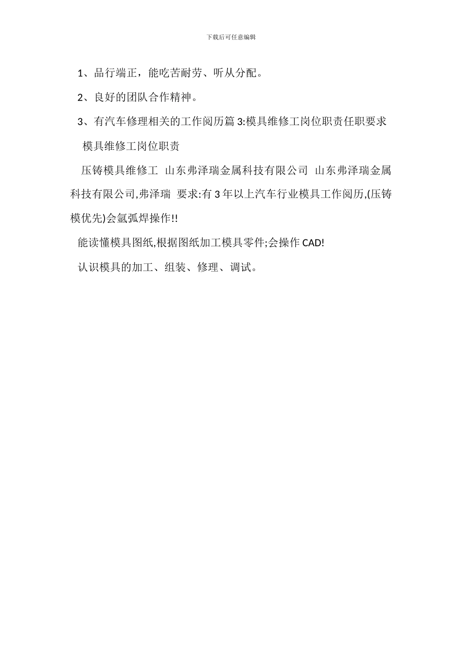 小型电器修理工岗位职责_第3页