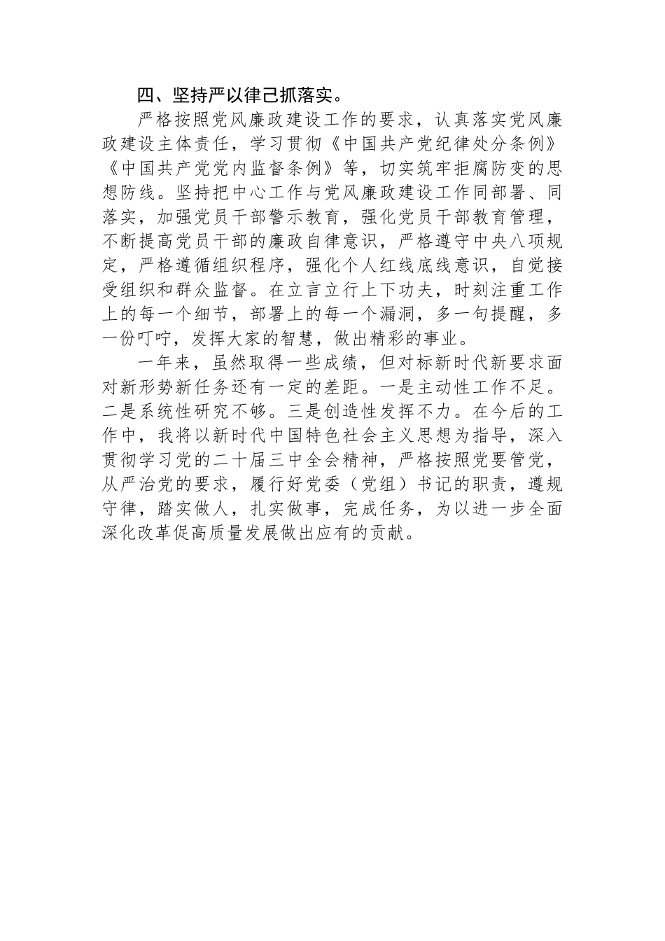 党委（党组）书记2024年述职述廉报告_第2页