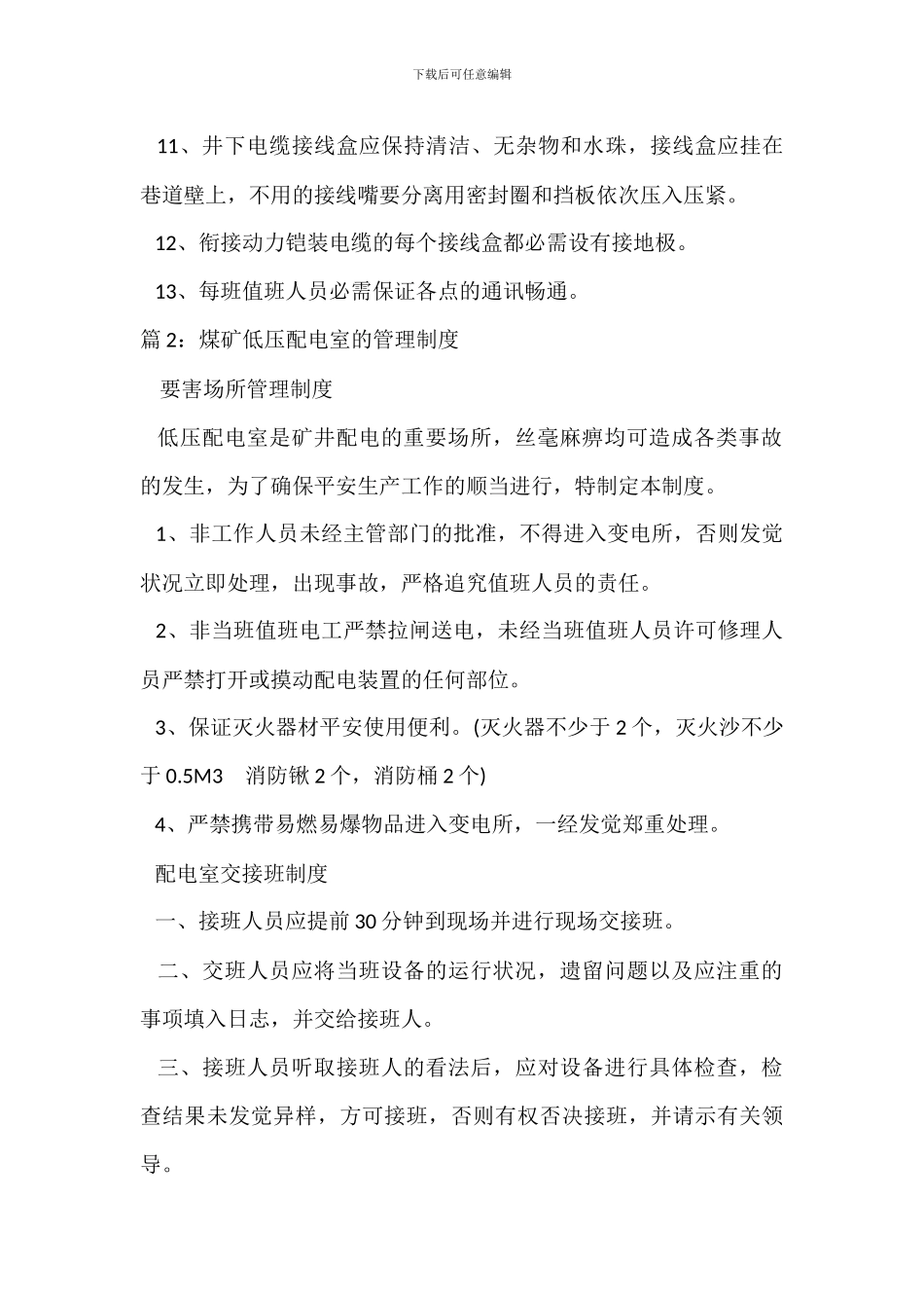 小型电气管理制度_第2页