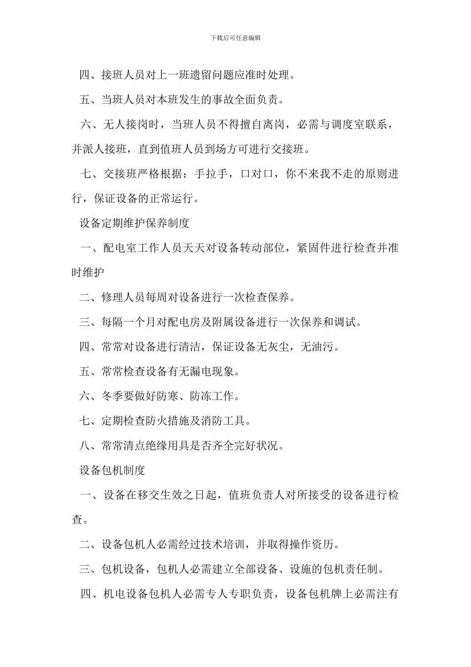 小型电气管理制度_第3页