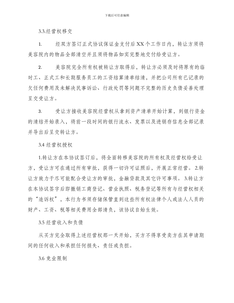 小型美容院转让合同优秀_第2页