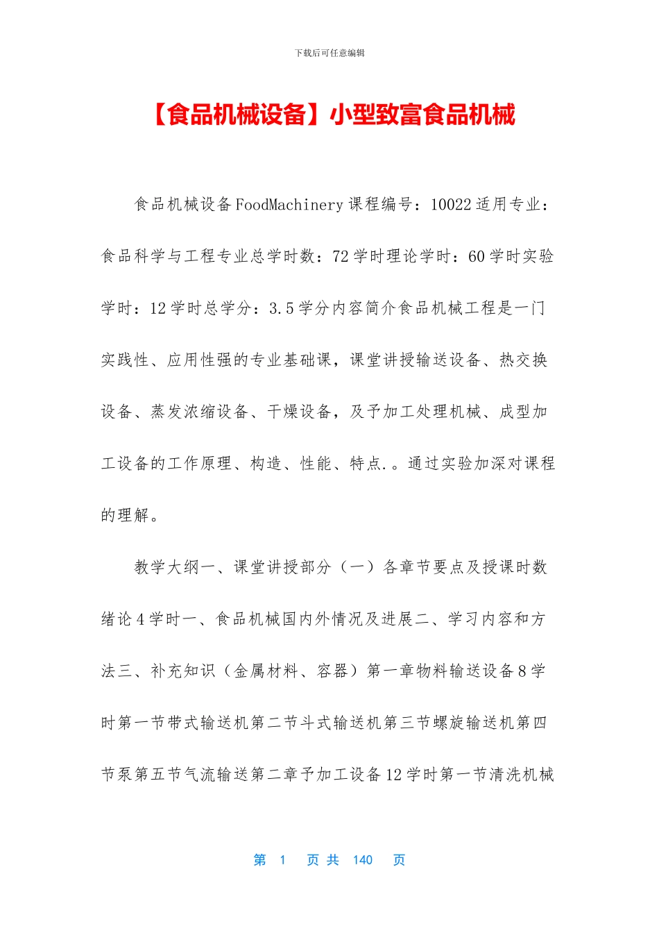 小型致富食品机械_第1页