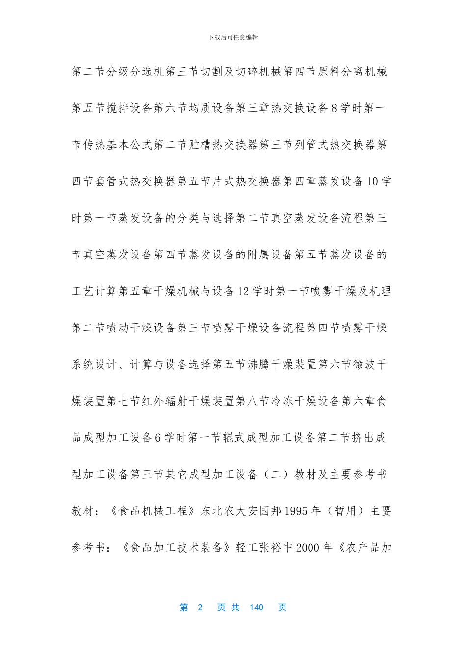 小型致富食品机械_第2页