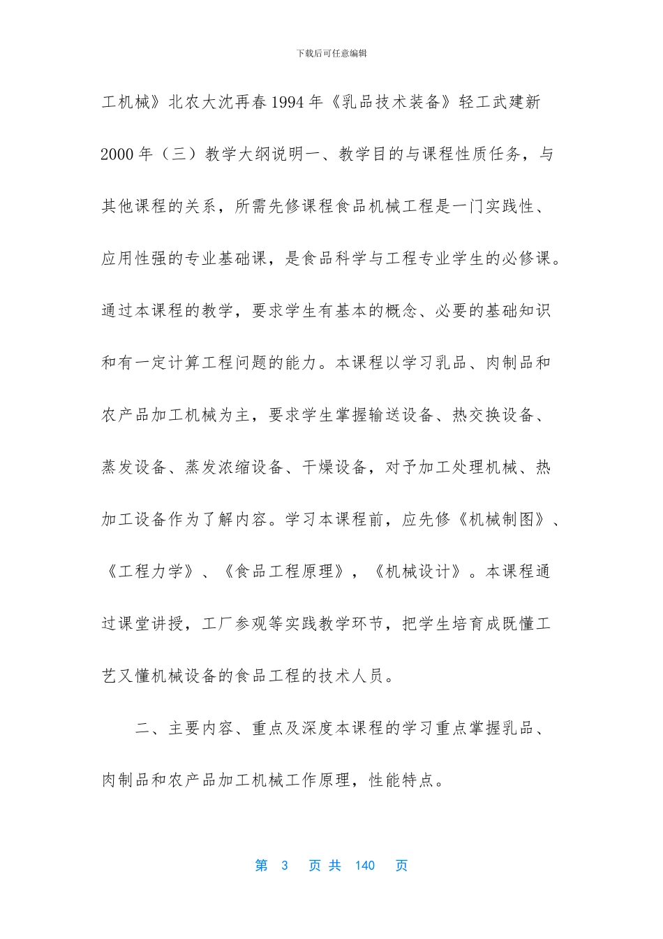 小型致富食品机械_第3页