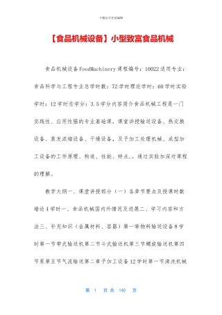 小型致富食品机械