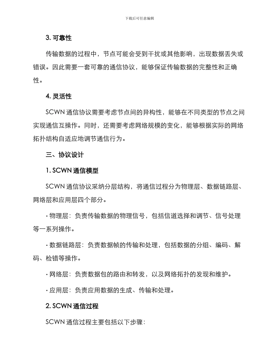 小型认知无线网络通信协议制定与设计_第2页