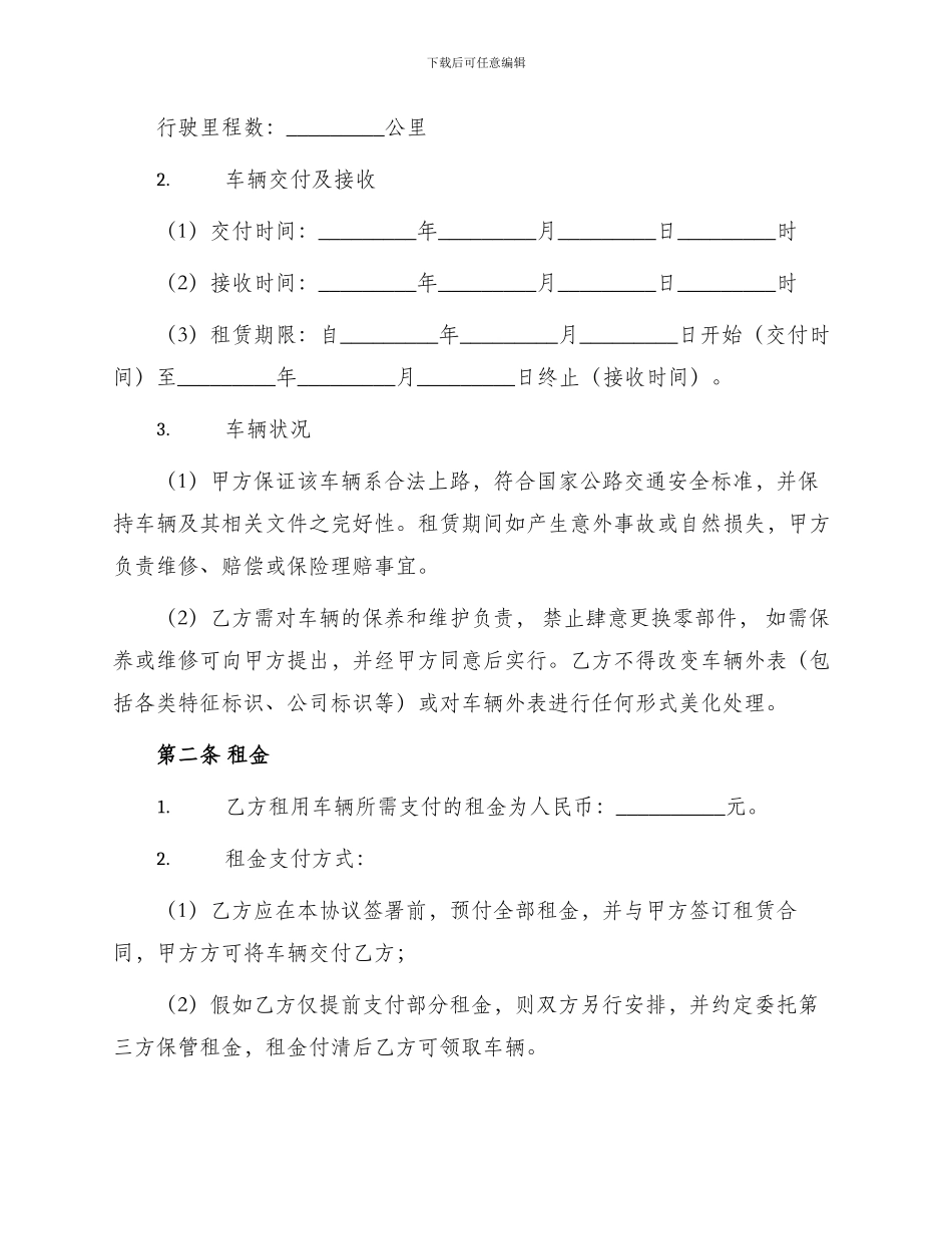 小型货车租赁合同_第2页