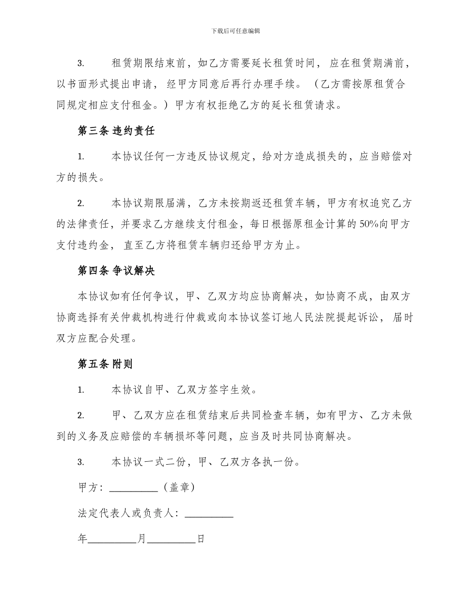 小型货车租赁合同_第3页
