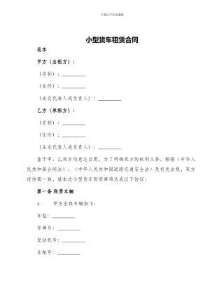 小型货车租赁合同