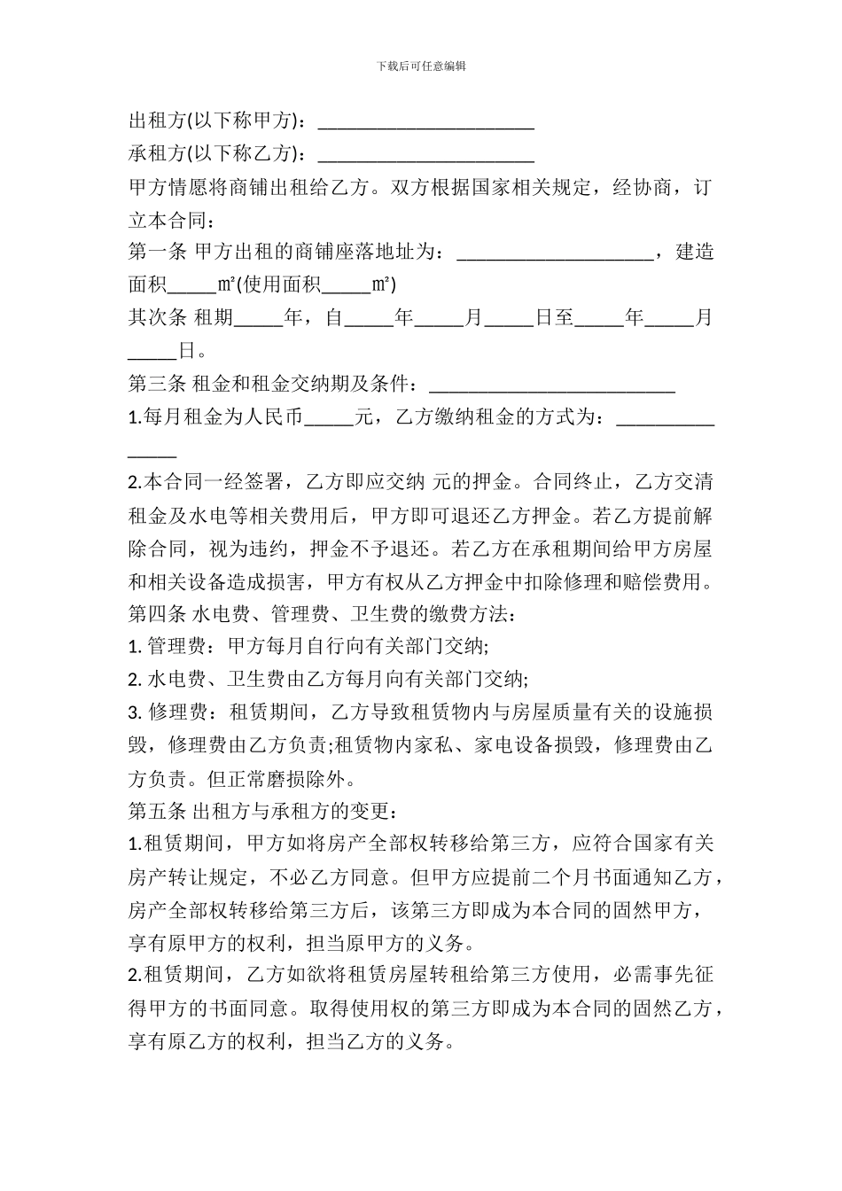 小型超市租赁合同范本_第2页