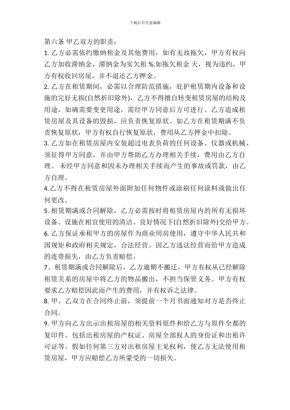 小型超市租赁合同范本_第3页