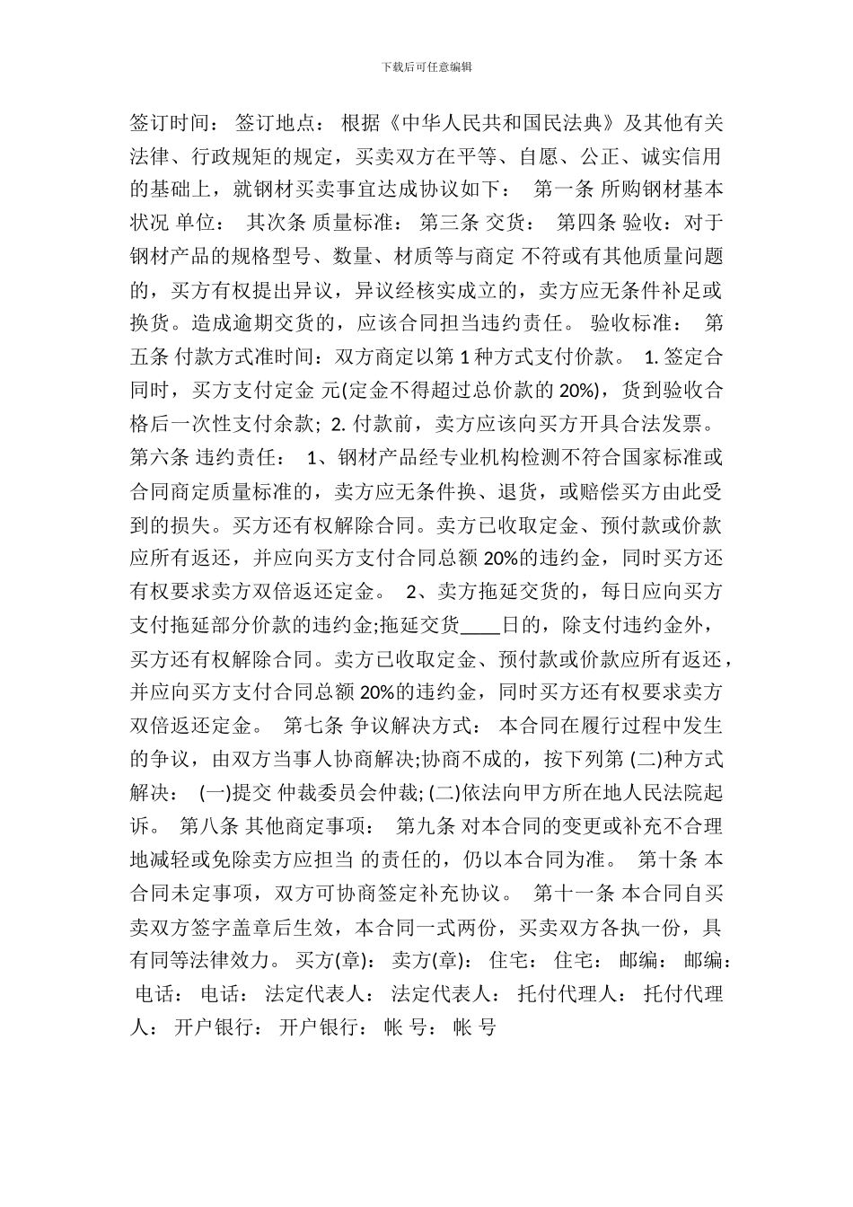 小型钢材买卖合同标准样书_第2页