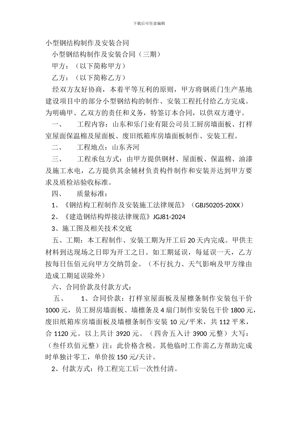 小型钢结构制作及安装合同_第2页