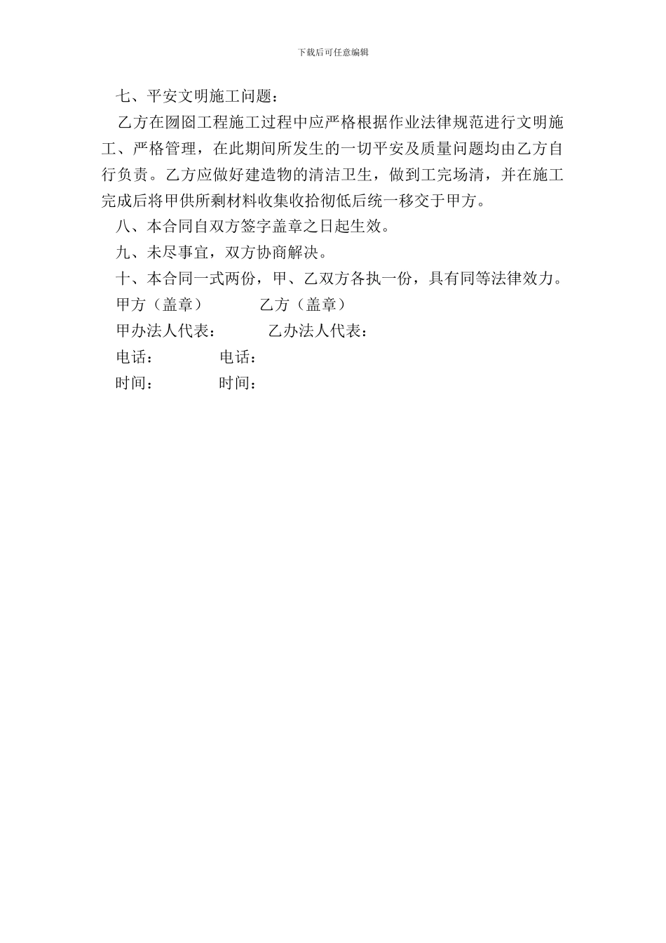 小型钢结构制作及安装合同_第3页