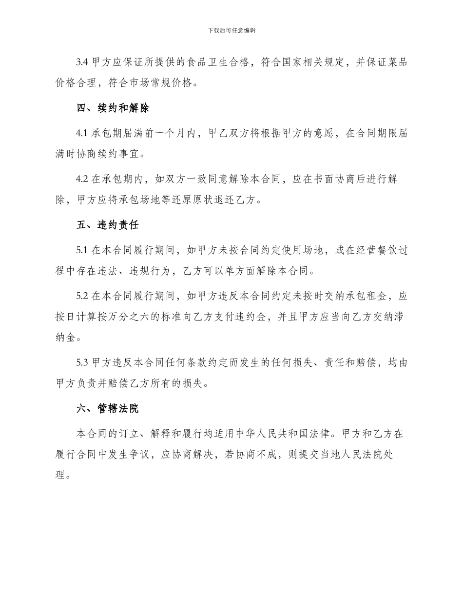 小型食堂承包经营合同_第2页