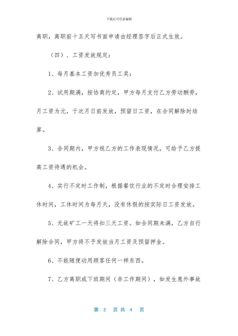 小型餐厅员工合同书_第2页