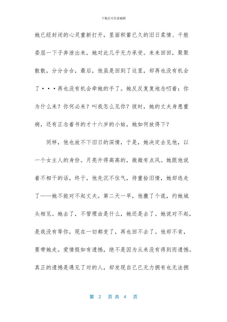 小城之春电影观后感_第2页