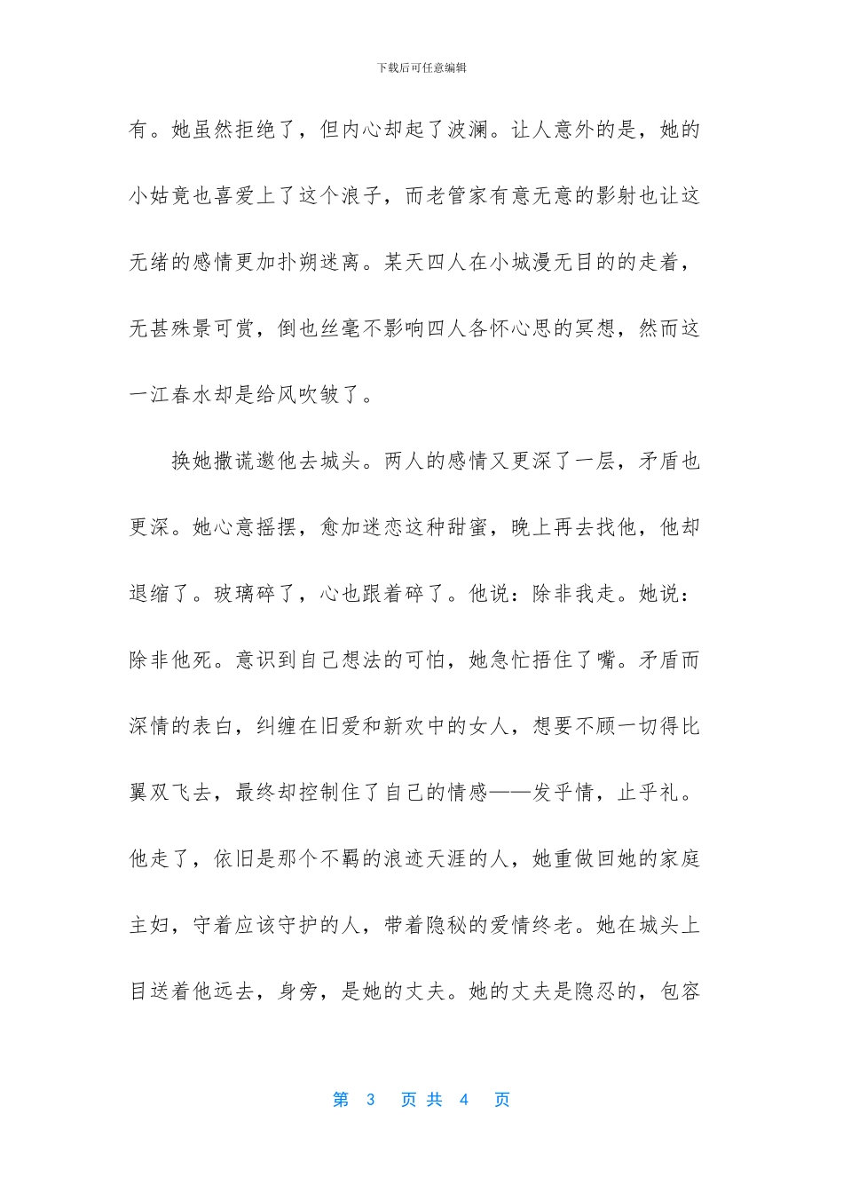 小城之春电影观后感_第3页