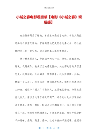 小城之春电影观后感