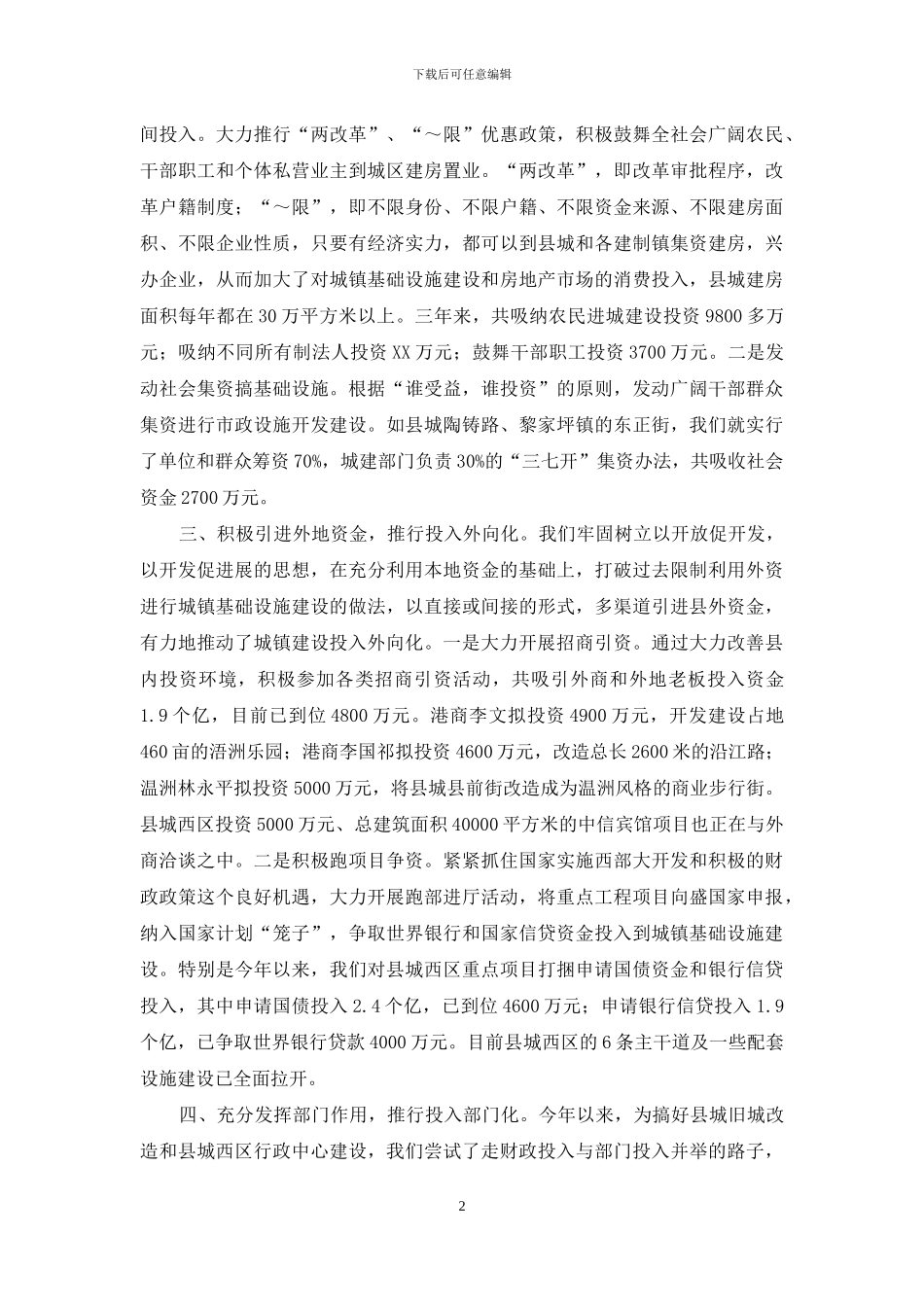 小城镇建设经验材料_第2页