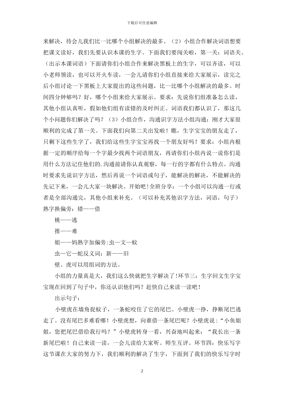 小壁虎借尾巴教学设计_第2页