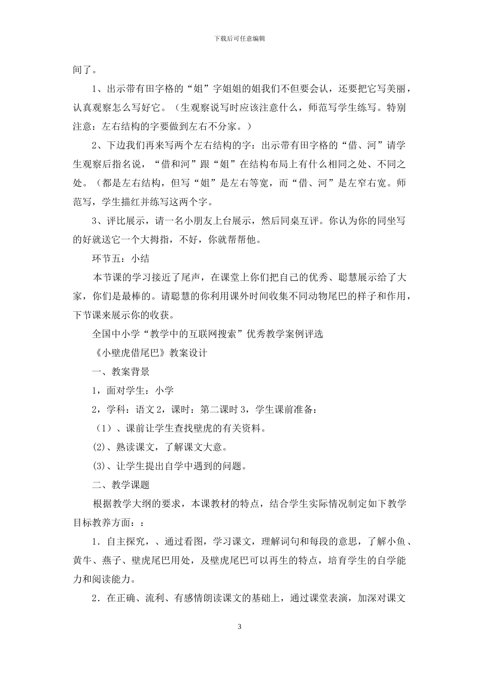 小壁虎借尾巴教学设计_第3页