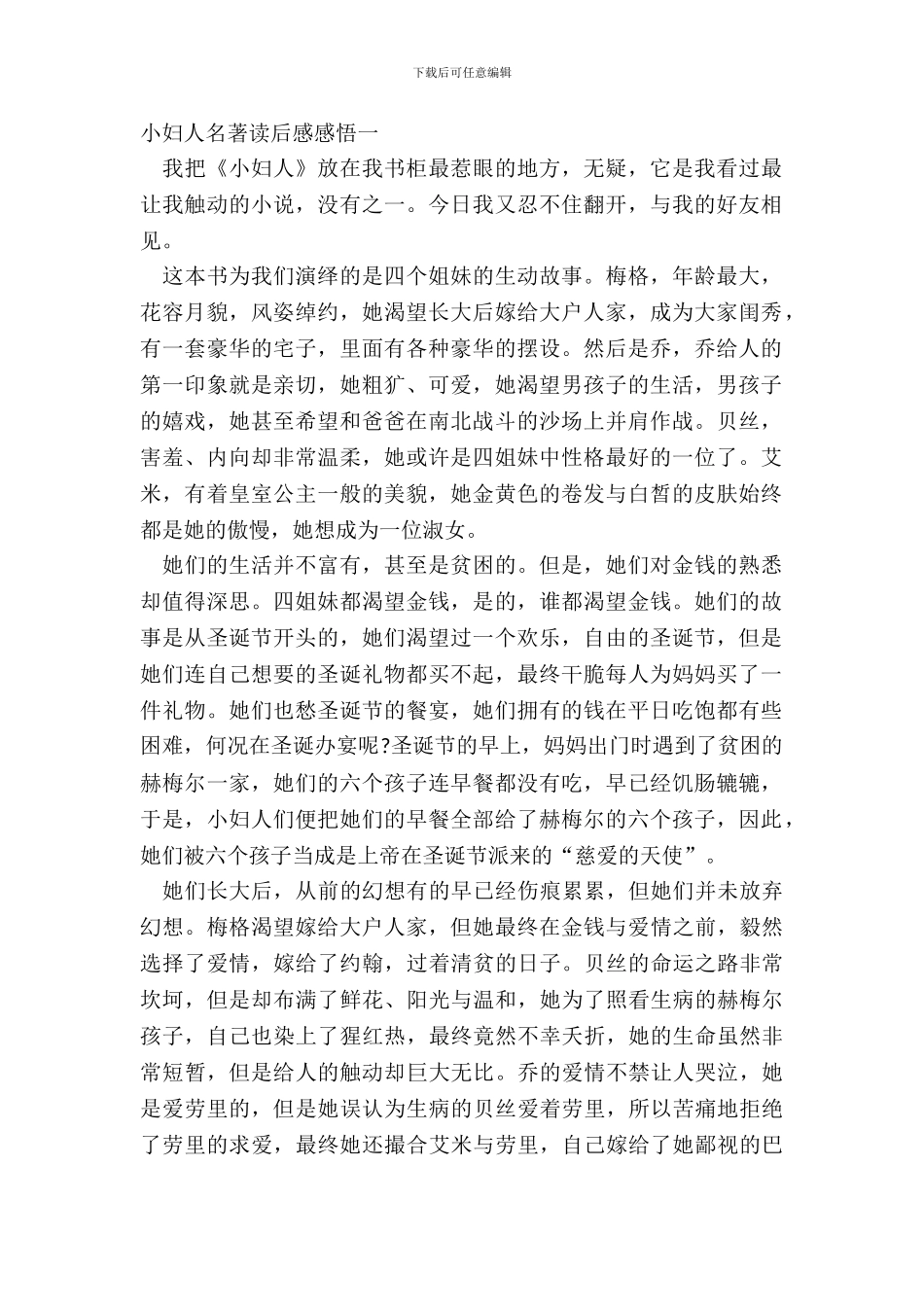 小妇人名著读后感感悟5篇_第2页