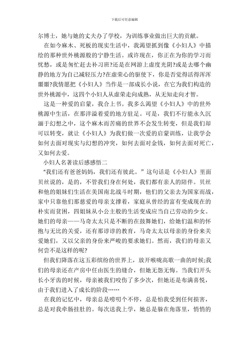 小妇人名著读后感感悟5篇_第3页