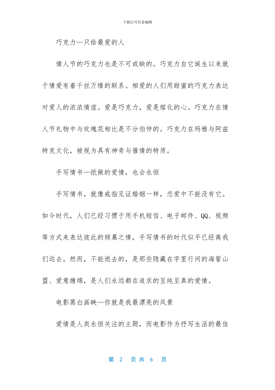 小女生都喜欢什么礼物_第2页