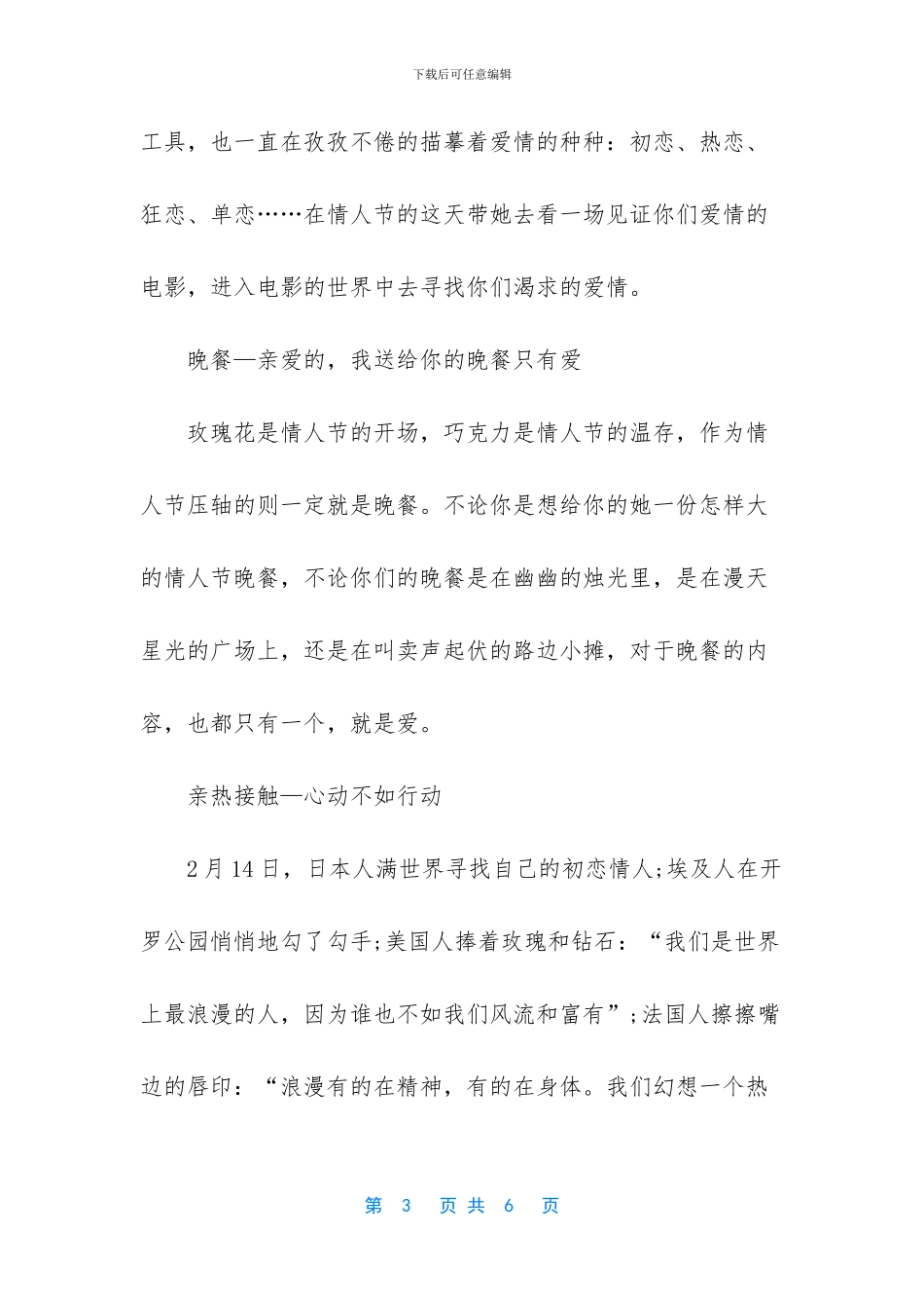 小女生都喜欢什么礼物_第3页