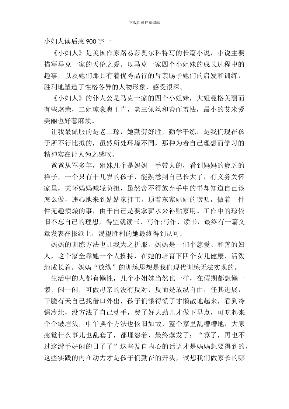 小妇人读后感900字范文_第2页