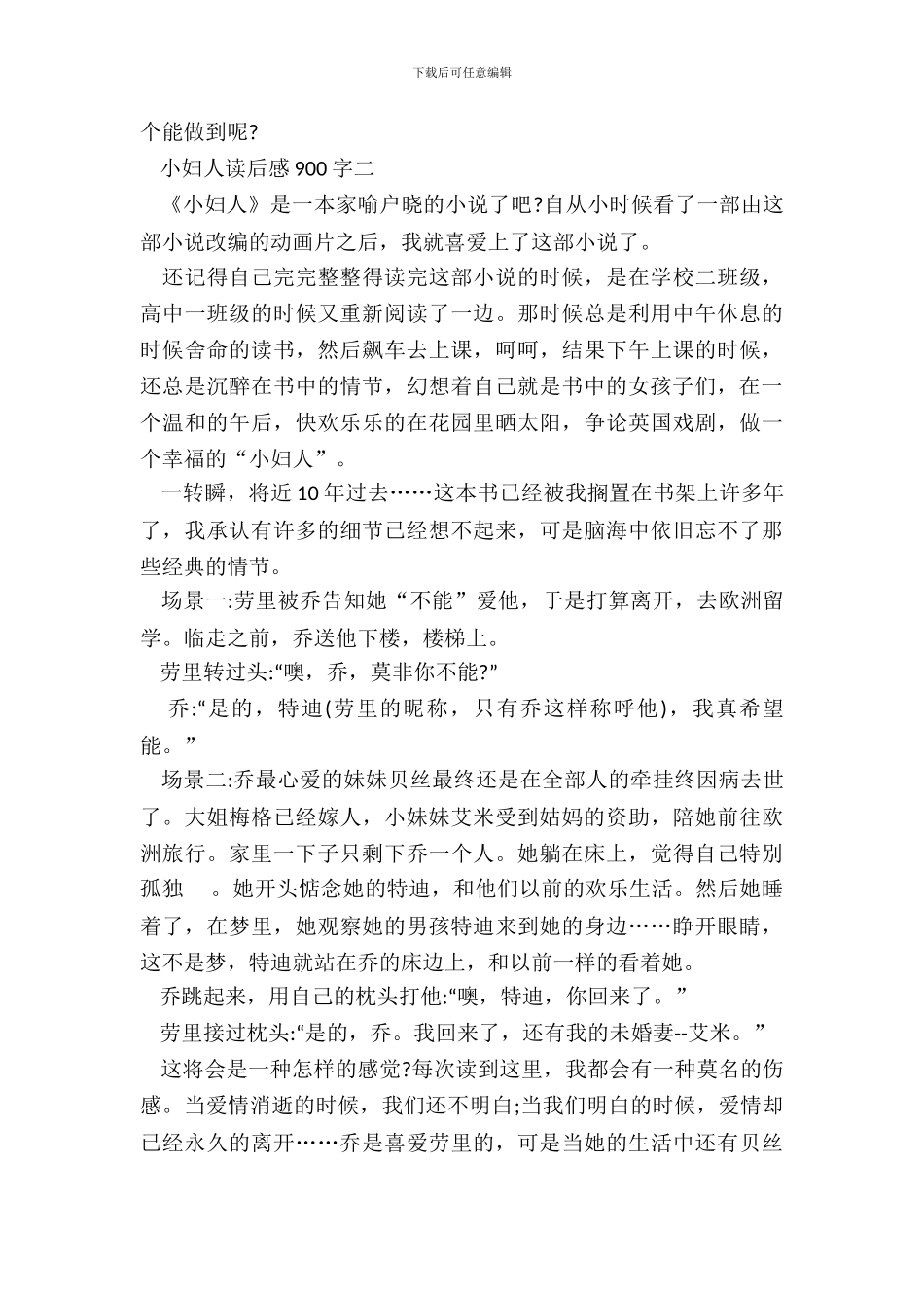 小妇人读后感900字范文_第3页