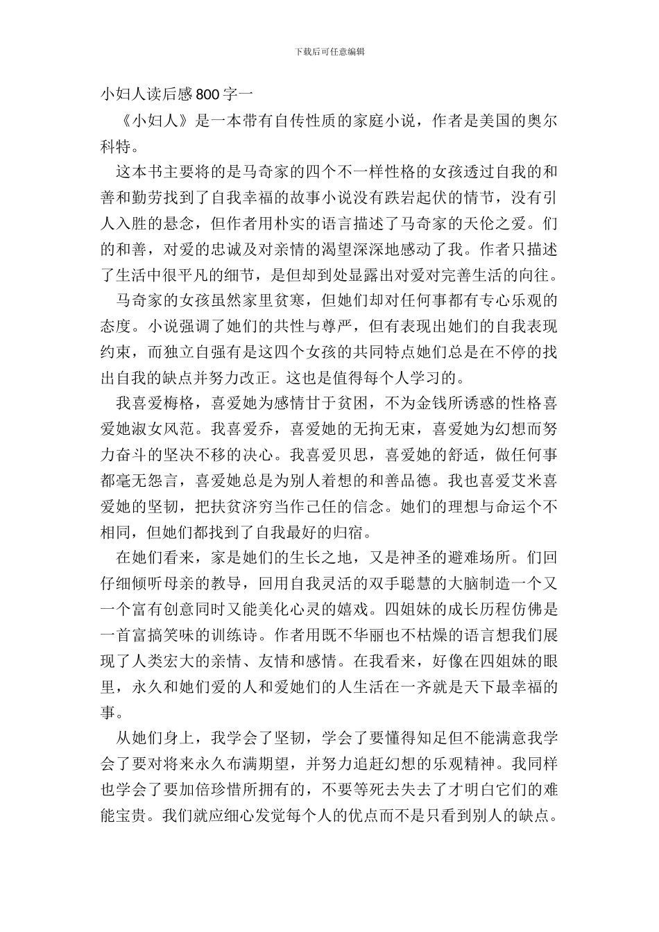 小妇人读后感800字感悟_第2页