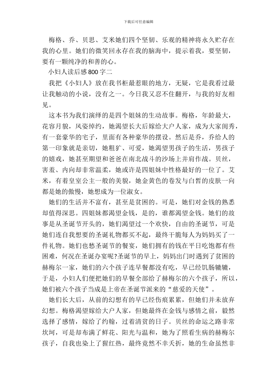 小妇人读后感800字感悟_第3页
