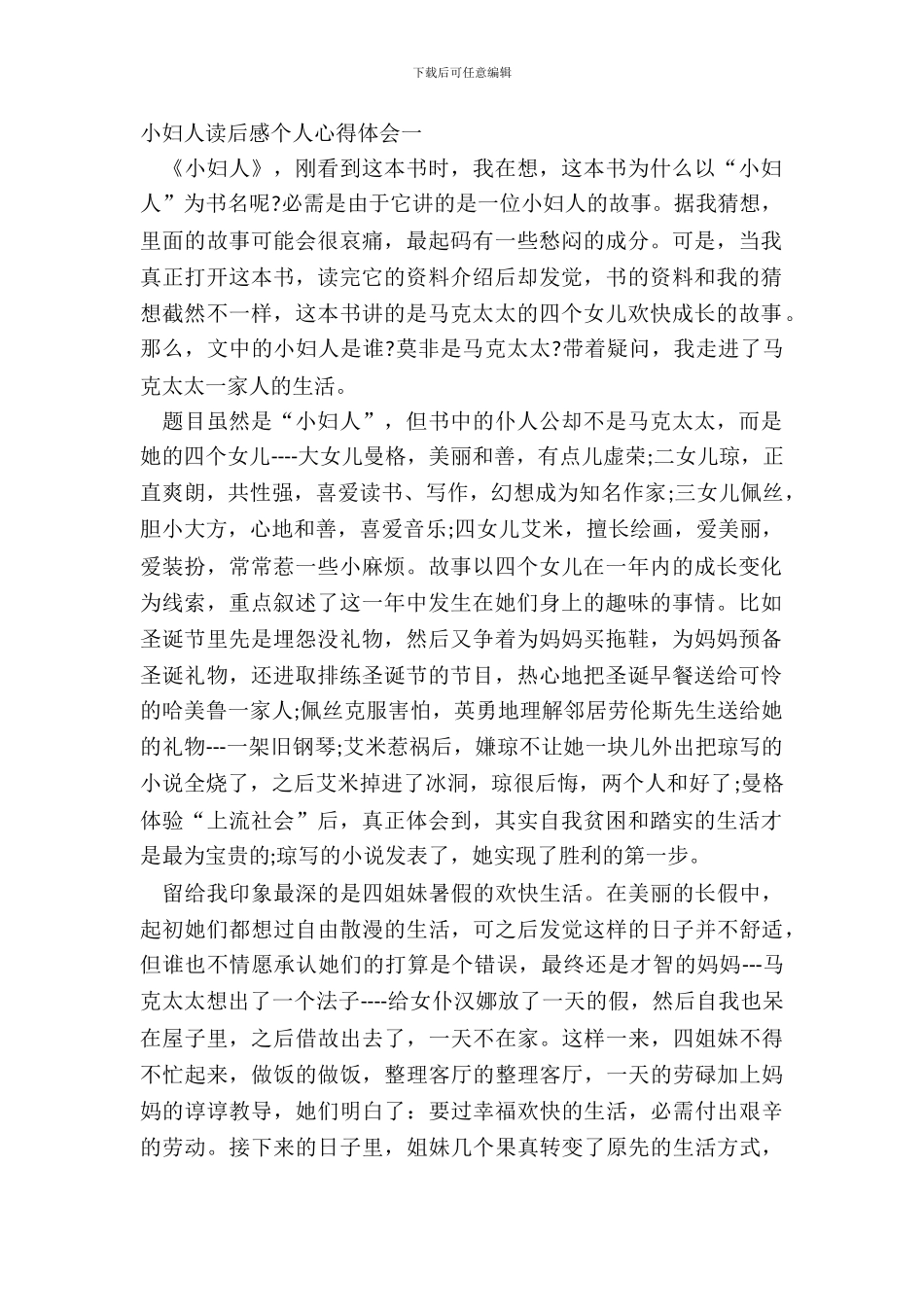 小妇人读后感个人心得体会5篇_第2页