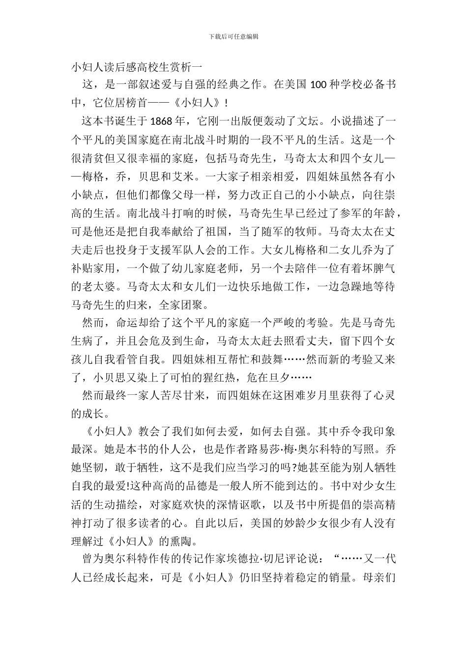 小妇人读后感大学生赏析_第2页