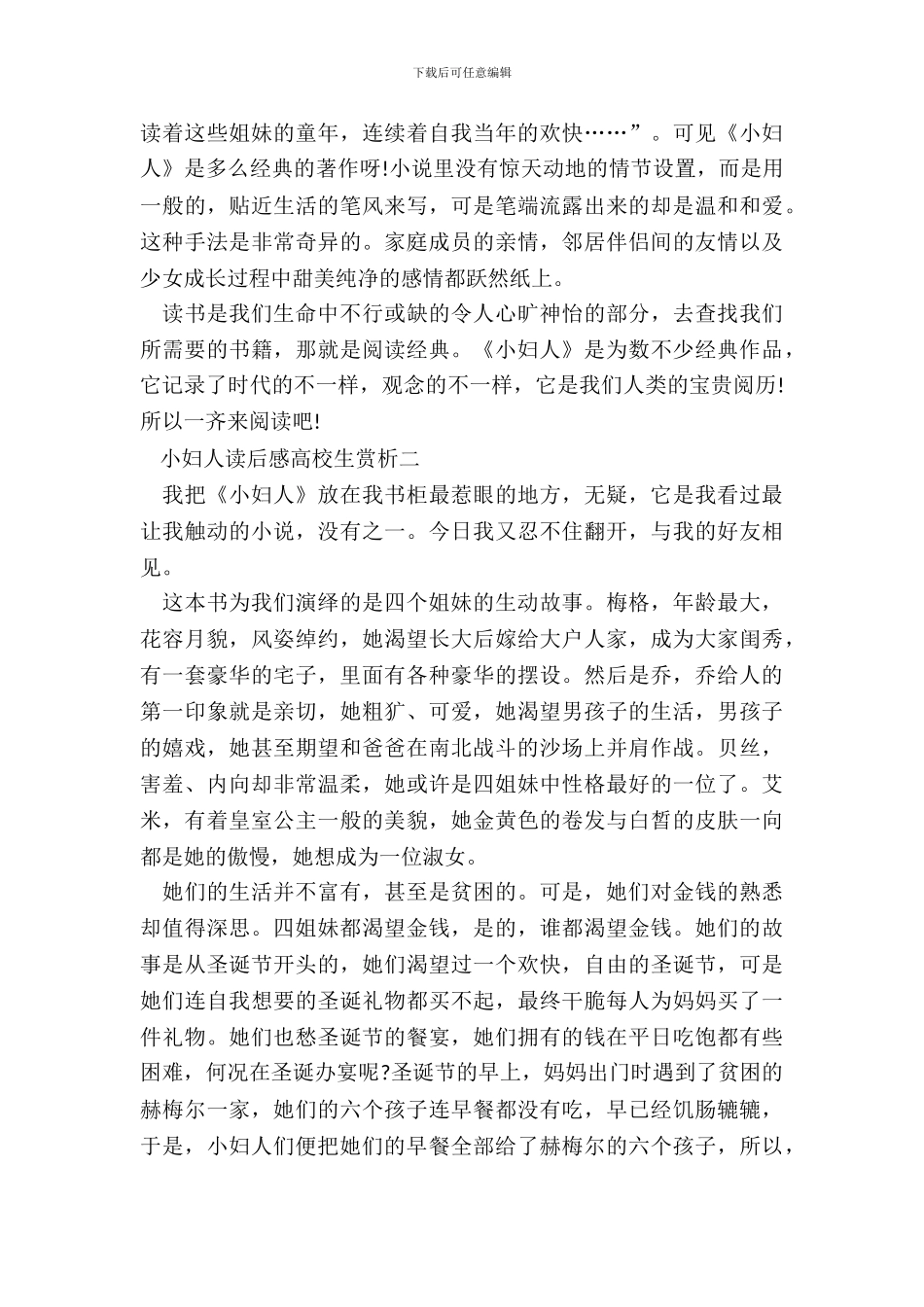 小妇人读后感大学生赏析_第3页