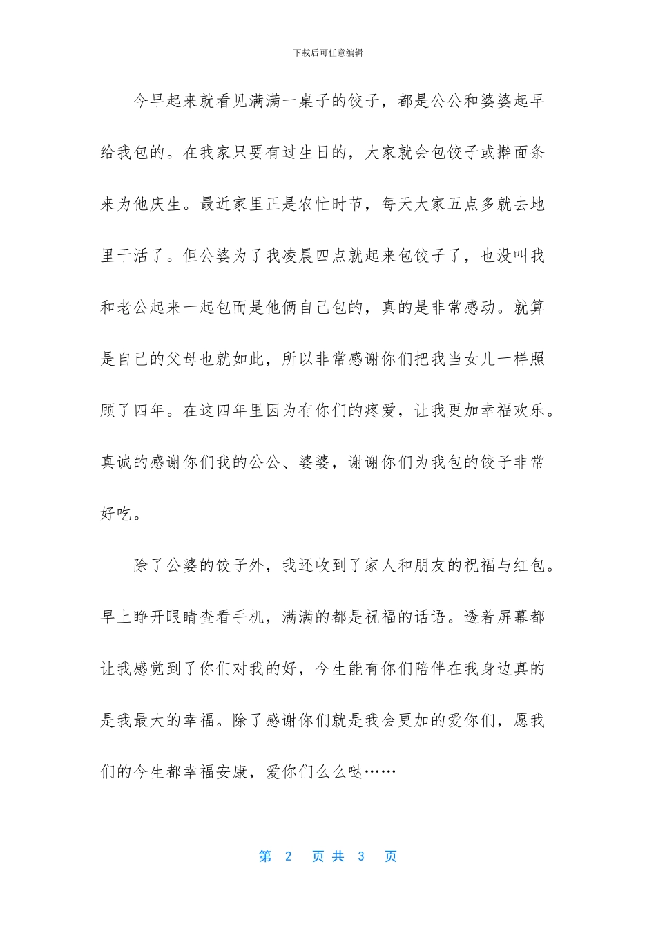 小妞生日快乐祝福语【原创_第2页