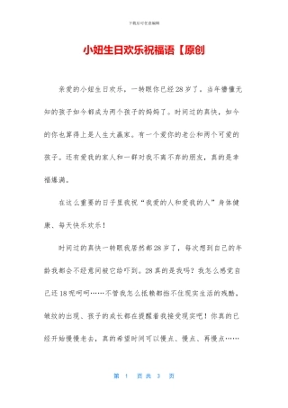 小妞生日快乐祝福语【原创