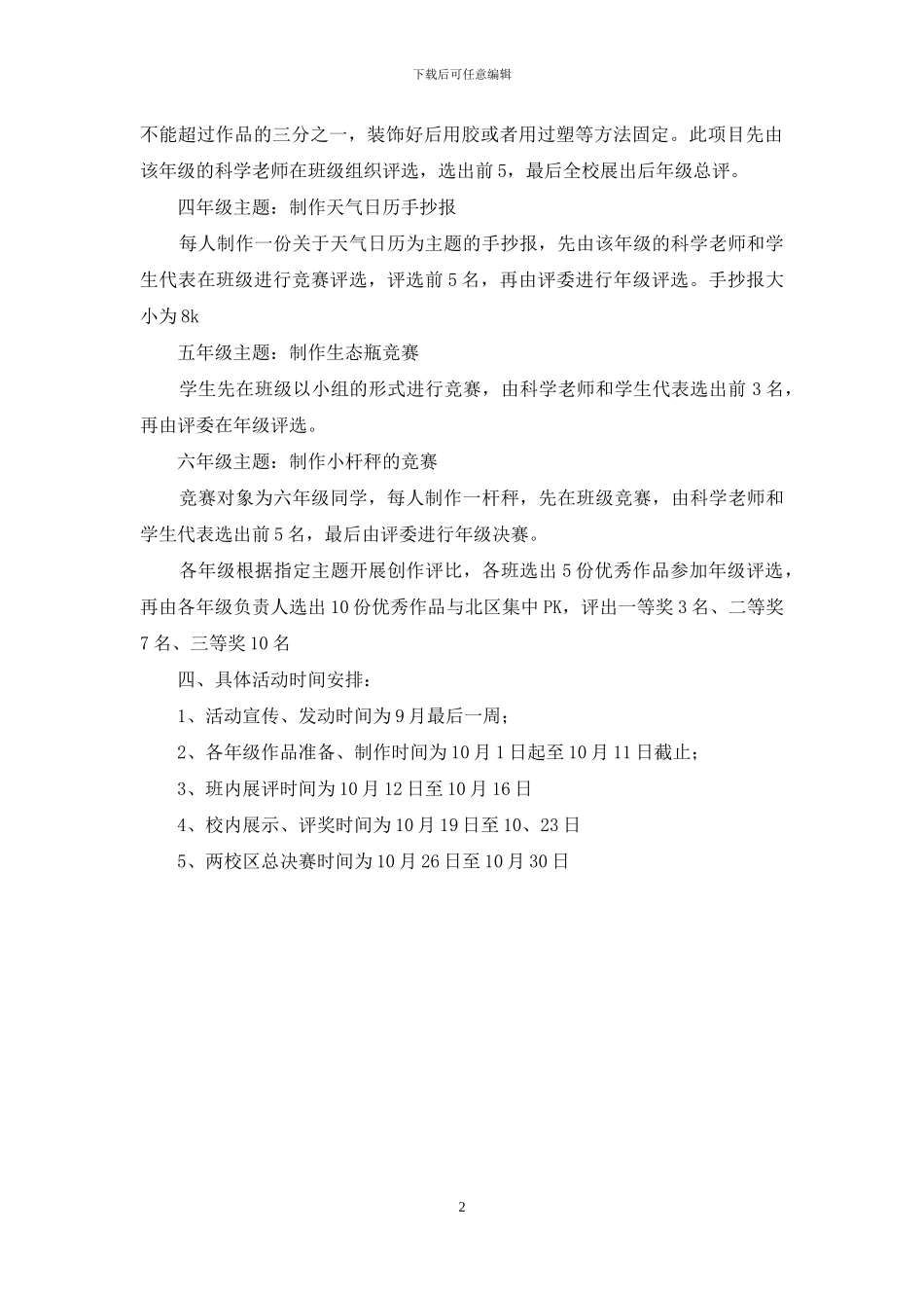 小学10月科技月活动方案_第2页