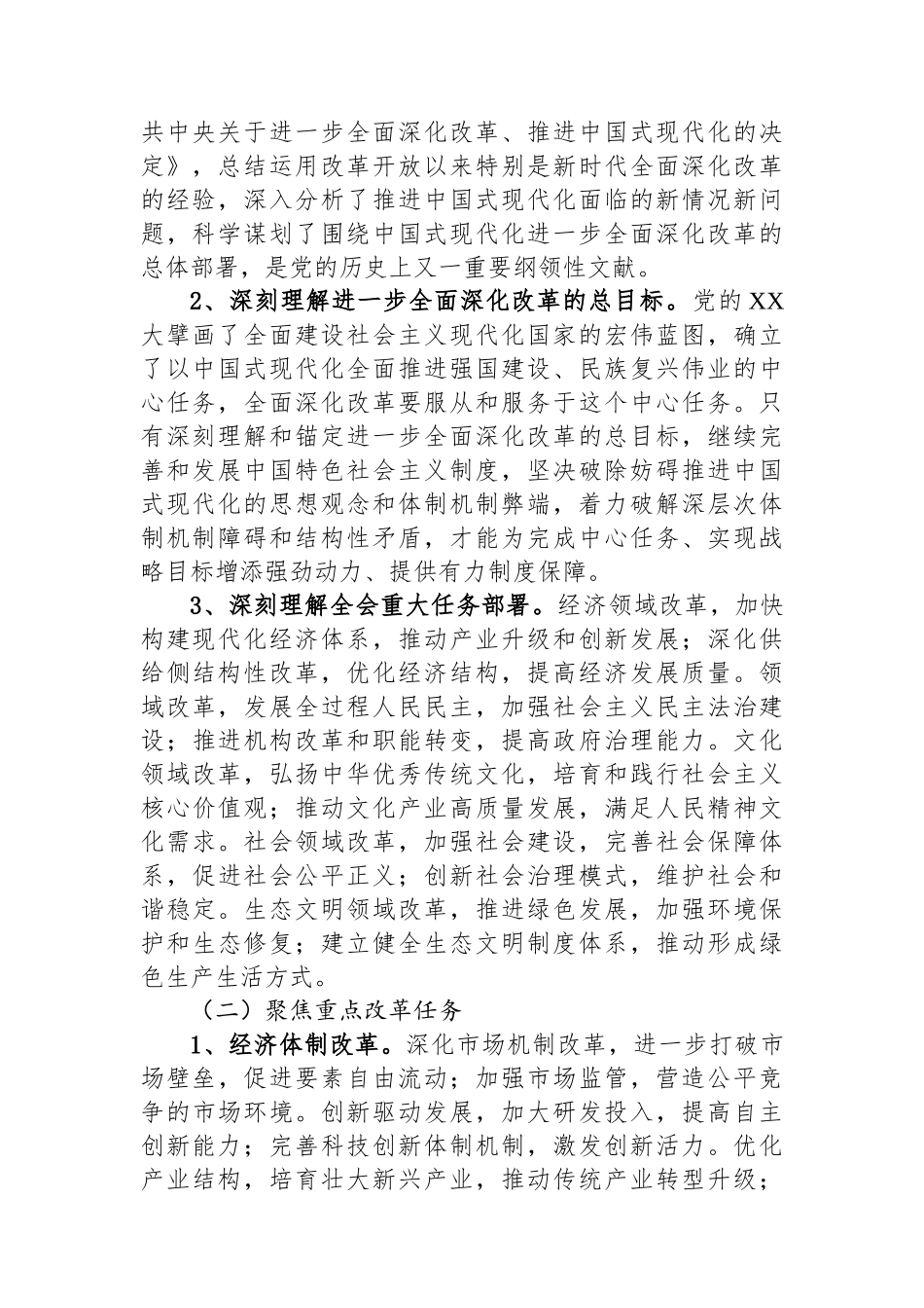 党委关于深入开展党的二十届三中全会精神教育培训实施方案_第2页