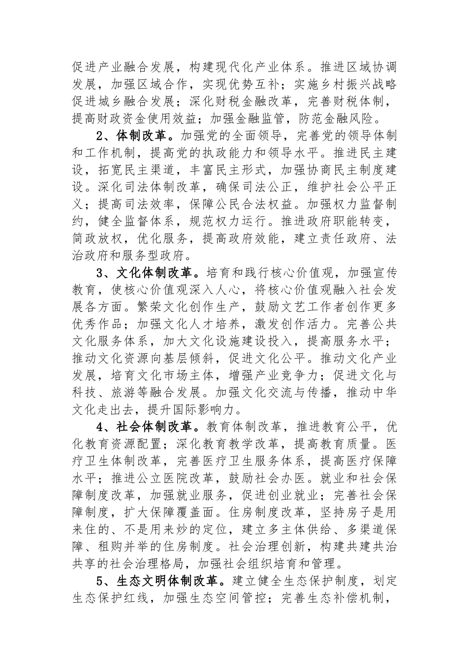 党委关于深入开展党的二十届三中全会精神教育培训实施方案_第3页