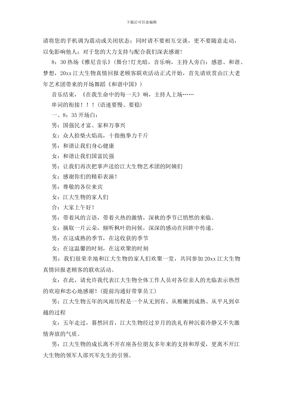 小学2024元旦联欢会主持词_第3页