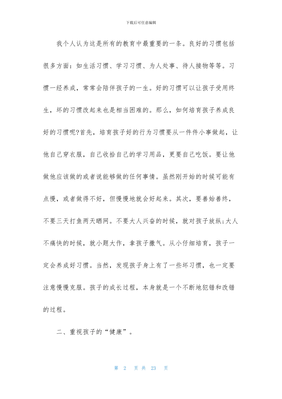 小学2024家长会家长发言稿简短5篇_第2页