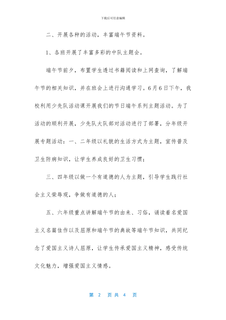 小学2024年“我们的节日_第2页