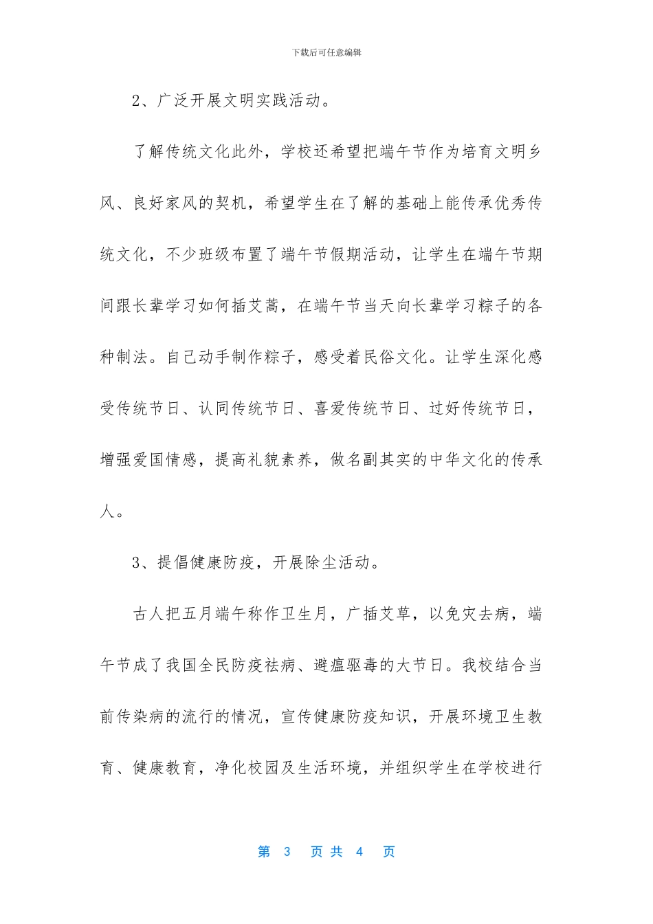 小学2024年“我们的节日_第3页