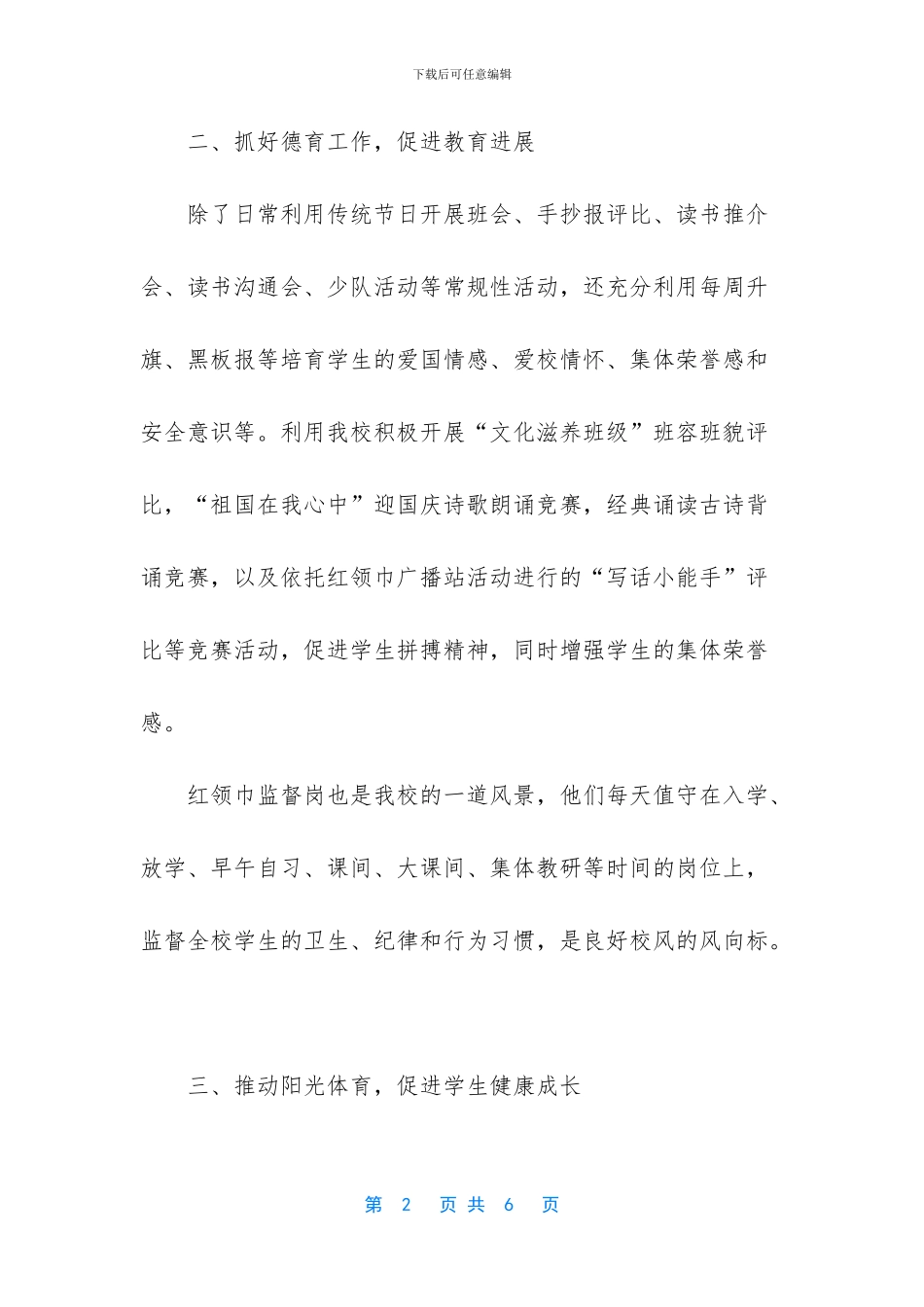 小学2024年亮点工作总结范文_第2页