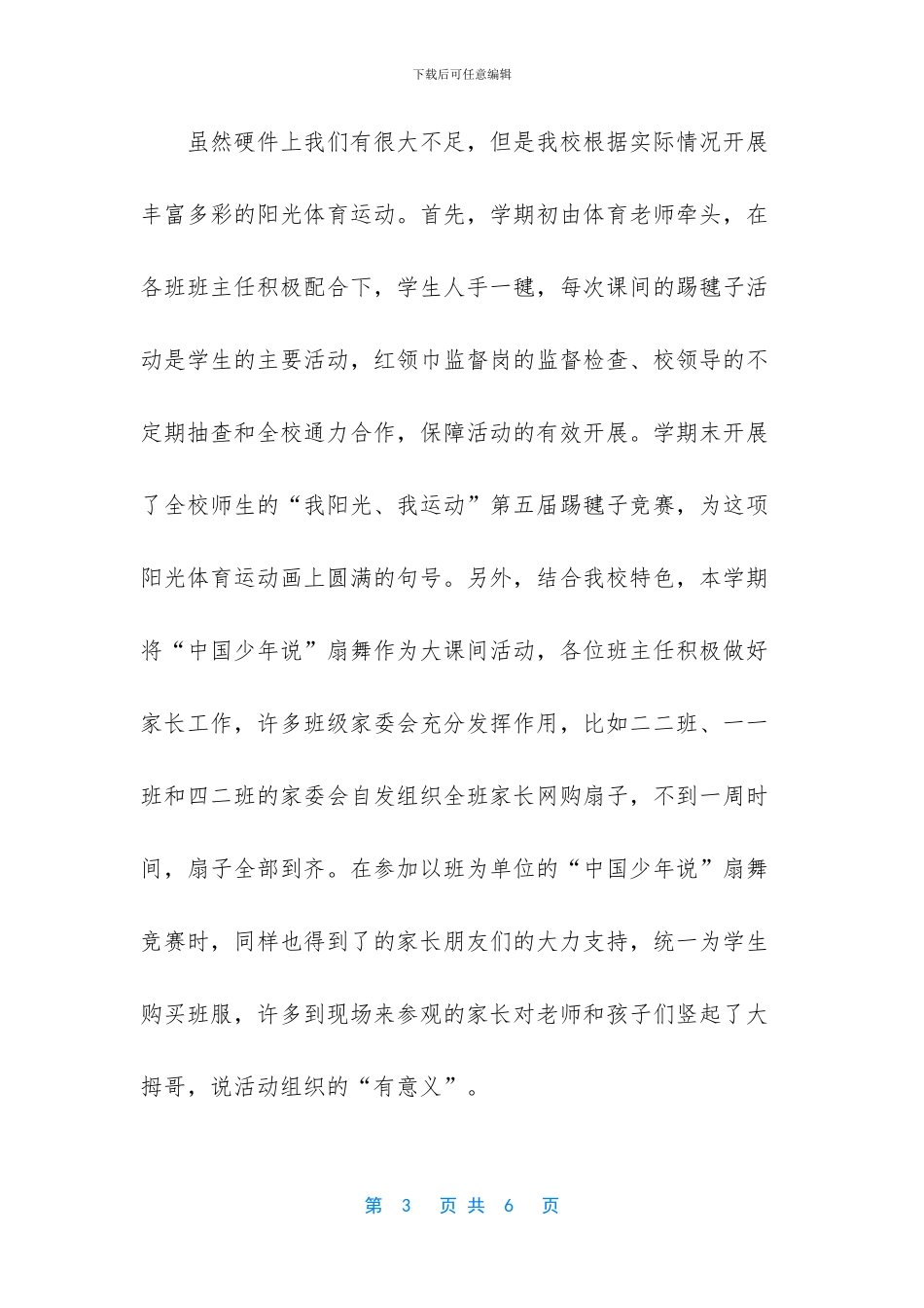 小学2024年亮点工作总结范文_第3页