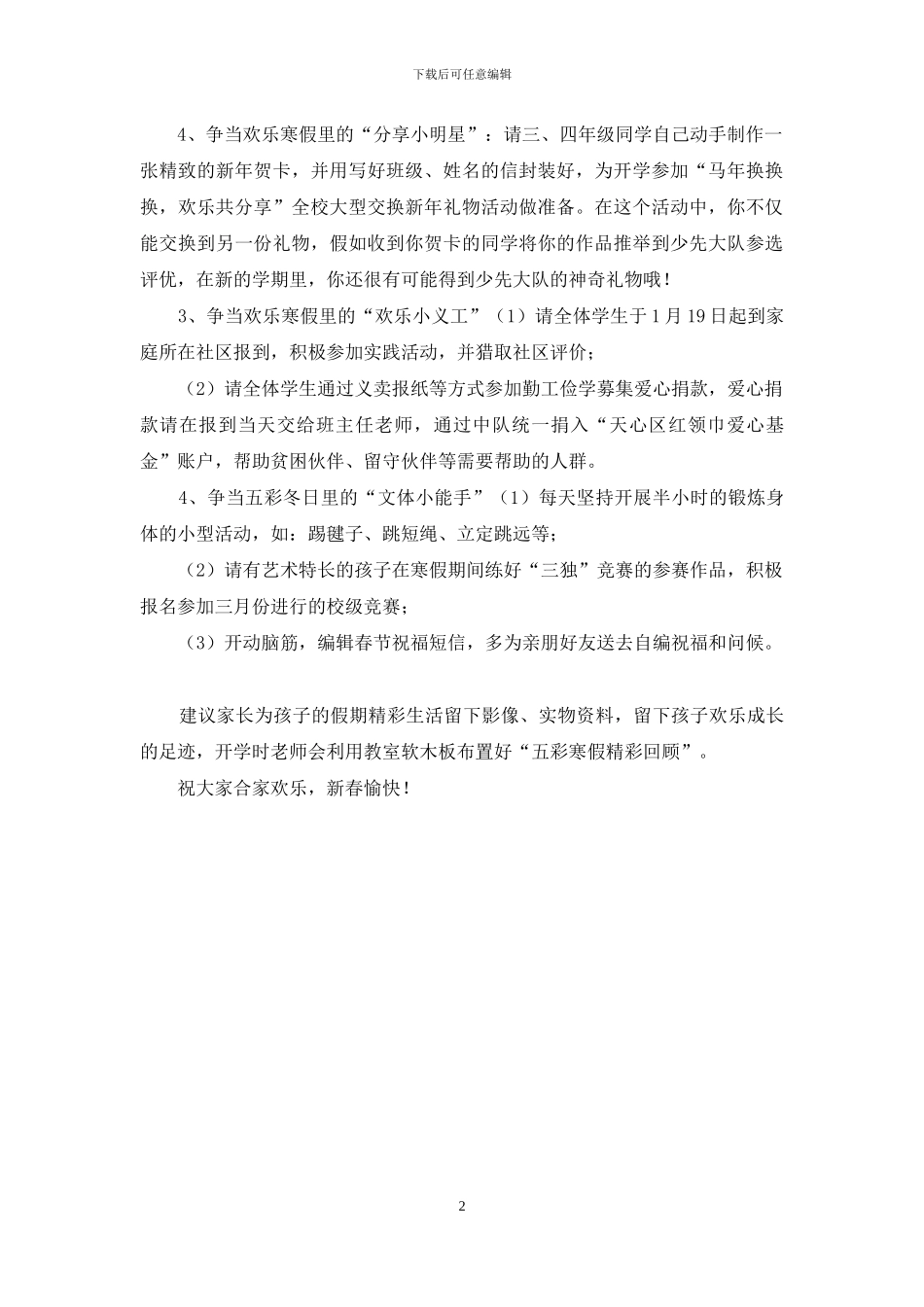小学2024年学生寒假安排告家长书_第2页